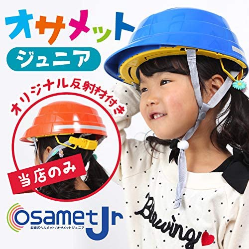  osamet  접이식 방재용 헬멧 반사재 포함 어린이용