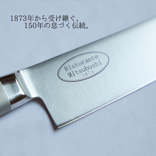  Ristorante Mitsuboshi 1873 산토쿠 식칼 칼날 길이 165mm 주방칼