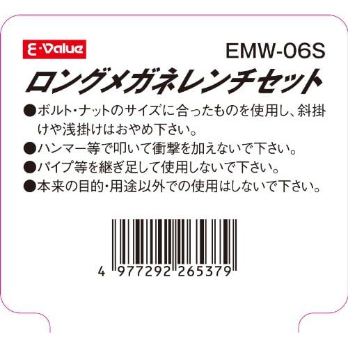  E Value 롱 안경 렌치 세트 밀리사이즈 6본조 EMW 06S