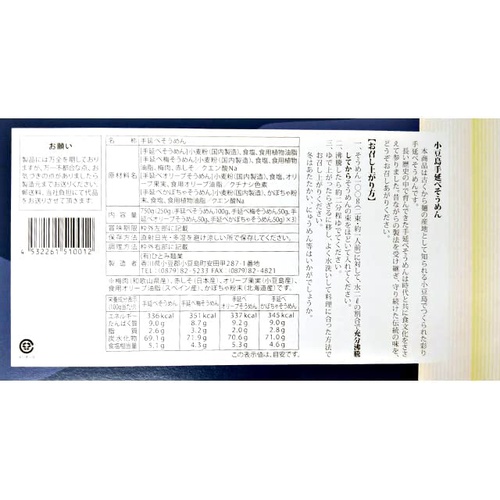  히토미면업 쇼도시마 수타 소면 하나츠무기 50g×15묶음