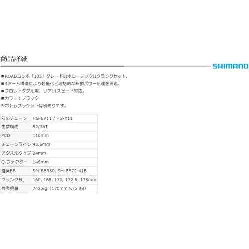  SHIMANO 105 FC R7000 크랭크 세트 52/36T (2x11S)
