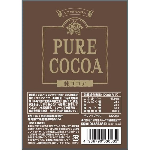  TOMINAGA 퓨어 코코아 무설탕 가나산 1kg