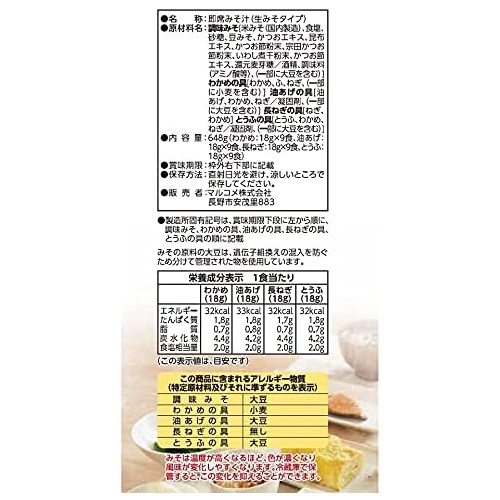  Marukome 4가지맛 된장국 36개입 3세트 일본 도시락 된장국