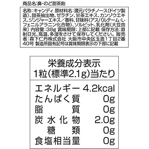  모리시타닌탄 코 목 감차 사탕 38g × 5봉지