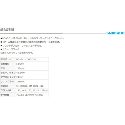  SHIMANO 105 FC R7000 크랭크 세트 53/39T (2x11S)