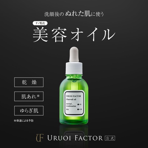  URUOIFACTOR 미용 오일 UF Charvail oil