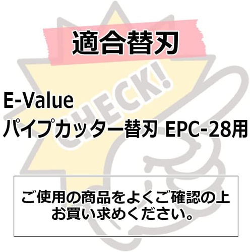  E Value 파이프 커터 외경 4/28mm EPC 28