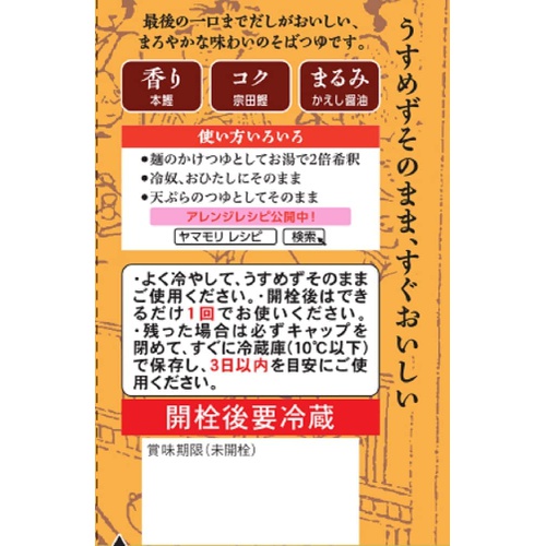  야마모리 나시로 소바 국물 쯔유 500ml 5개 일본 조미료
