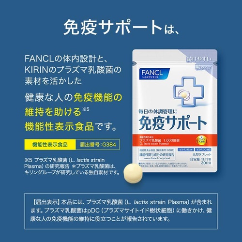  FANCL 면역 지원 보충제 프라즈마 유산균 비타민 면역력 30알