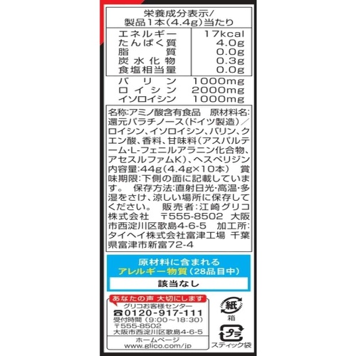  TOP 에자키 글리코 맛있는 아미노산 BCAA 스틱파우더 자몽 맛 4.4g×10개