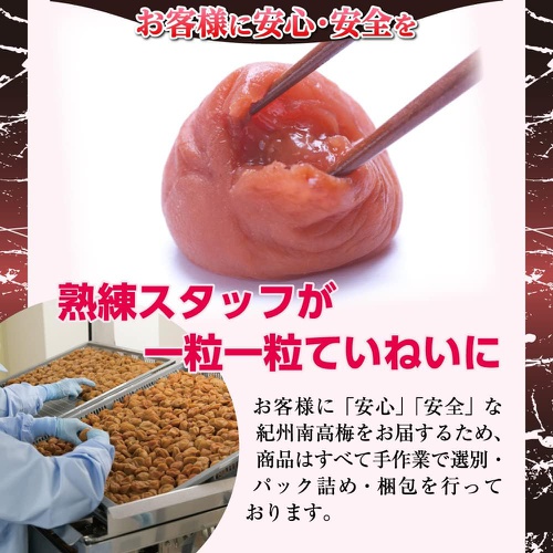  우메보시 기슈 난코우메 이치토미시 저염 염분 약 3% 1kg