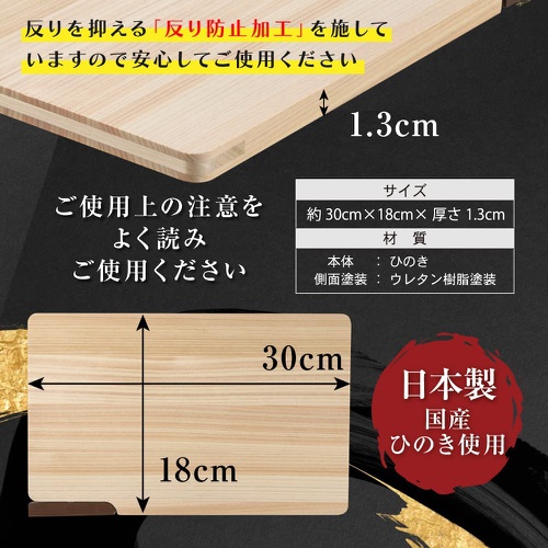  히노키 식기세척기 건조기 대응 편백나무 도마 스탠드 포함 30cm 30×18×1.3cm