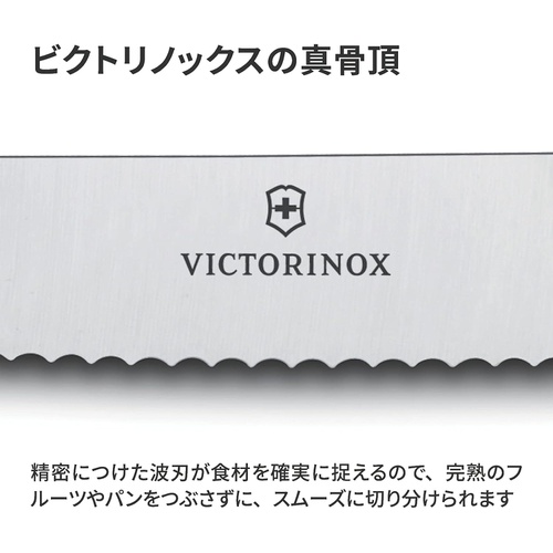  VICTORINOX 미식 스테이크 나이프 과도 12cm 블레이드 스위스산