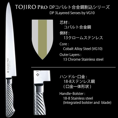  TOJIRO PRO 코발트 합금강 양날 고기칼 240mm 일본 주방칼 