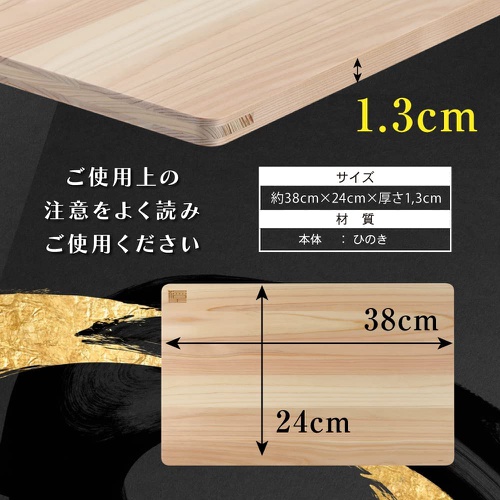  히노오 얇고 가벼운 노송나무 도마 38cm 38×24×1.3cm