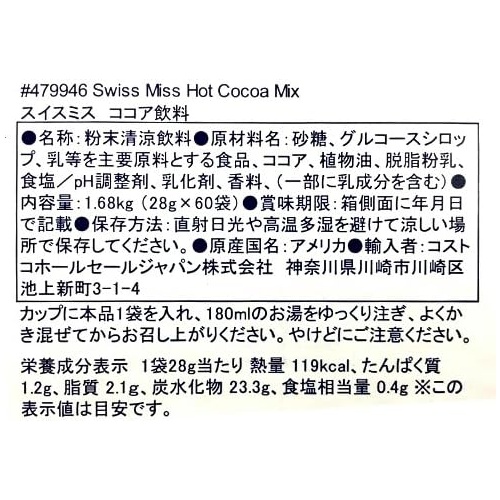  스위스미스 핫코아 Mix Milk Chocolate 28g 60봉지