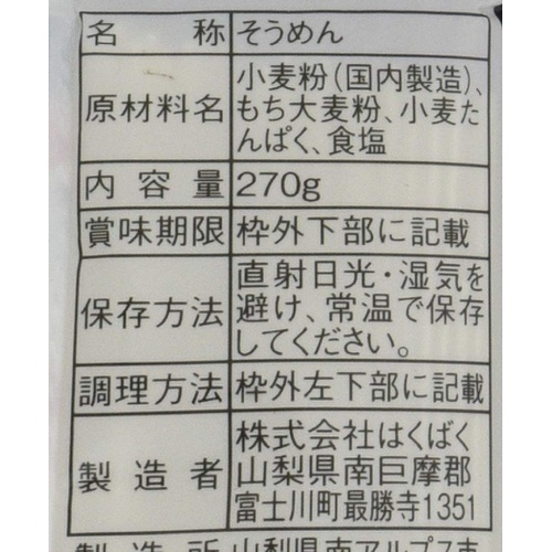  하쿠바쿠 보리소면 270g 5봉지 일본 국수