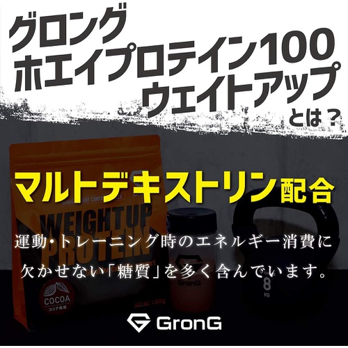  GronG 유청 단백질 100 웨이트업 코코아맛 1kg