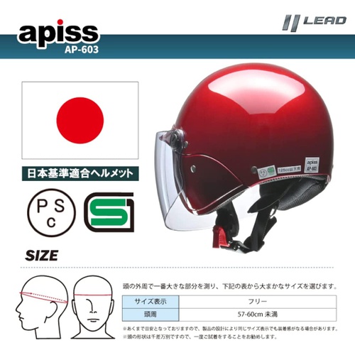  LEAD 오토바이 헬멧 세미젯 AP 603 57/60cm 미만