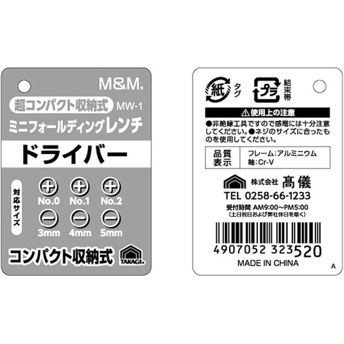  Takagi M&M 미니 폴딩 렌치 드라이버 MW 1