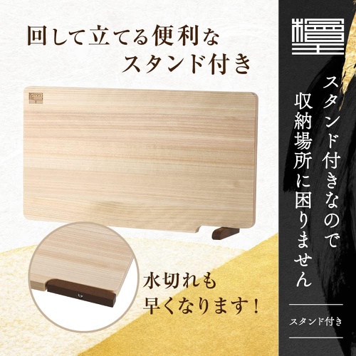  히노키 식기세척기 건조기 대응 편백나무 도마 스탠드 포함 36cm 36×20×1.3cm