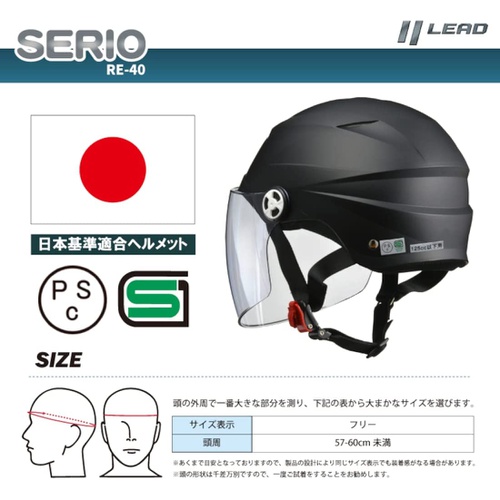  LEAD 오토바이 헬멧 제트 SERIO 실드 포함 RE40