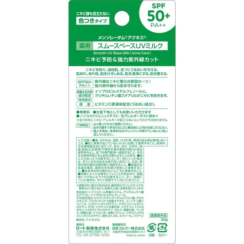  Acnes 민감피부용 UV 틴트 밀크 SPF50+ PA++ 30g