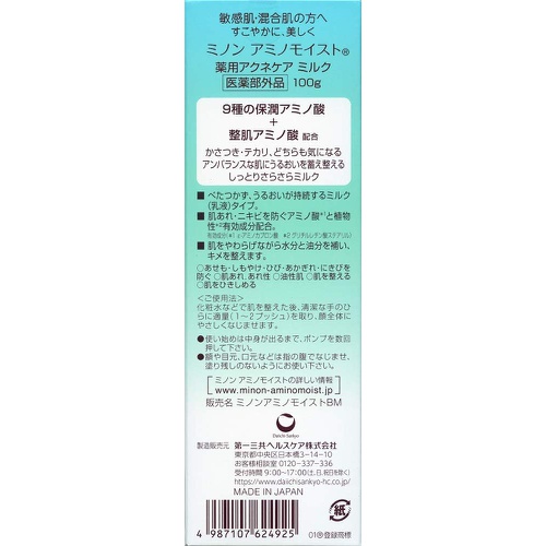  미논 아미노모이스트 민감피부용 밀크 100g
