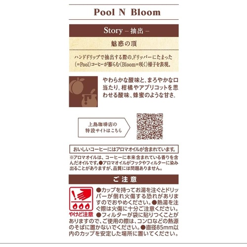  카미시마 우에시마 커피점 원드립 커피 Pool N Bloom 5P