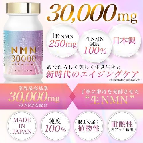  MIRAINAL NMN 30000mg 120캡슐 내산성 보충제