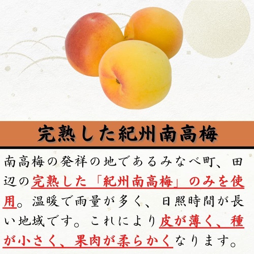  기슈 난코우메 저염 단맛 완숙 고급 매실장아찌 사과식초절임 염분3% 400g