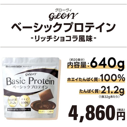  GLOVY 베이직 단백질 리치 쇼콜라 맛 640g 유청단백질 