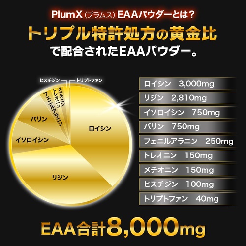  PLUMX EAA 라이치맛 520g 필수 아미노산 9가지 함유