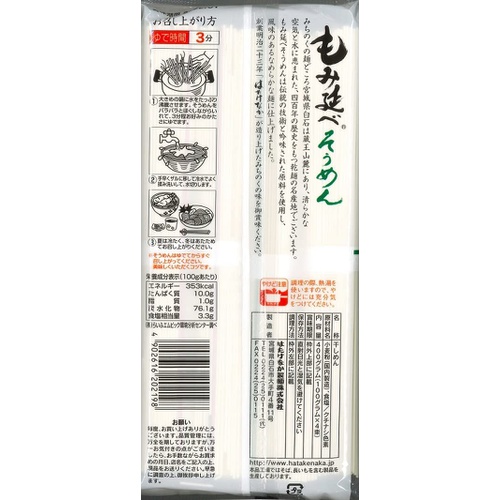  하타케나카제면 단풍잎 소면 400g 20개 일본 국수