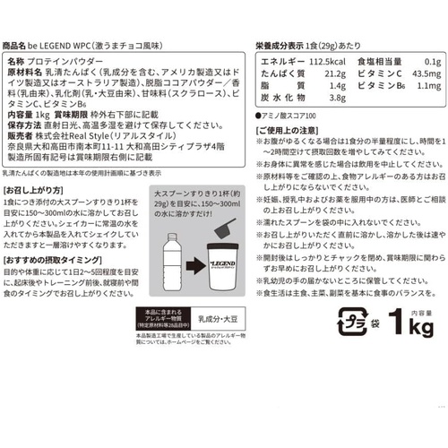  be LEGEND 유청 단백질 초코 맛 WPC 비타민 1kg
