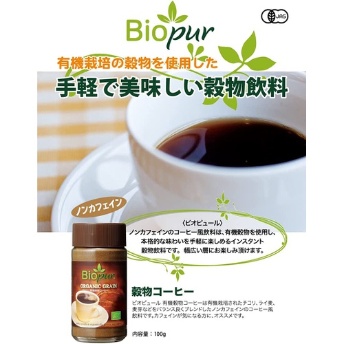  Biopur 홀빈 곡물 커피 100g 논카페인
