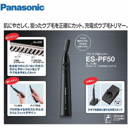  Panasonic 솜털 트리머 충전식 ES  PF50 K 28×25×180mm