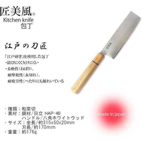  타쿠미후우 Sho Bifu 에도카리 식칼 일본산 칼날 길이 약170mm