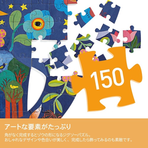  DJECO 어린이 퍼즐 교육완구 150피스 엘리펀트 DJ07652