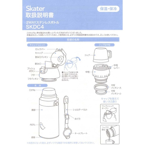  Skater 어린이용 2WAY 스테인리스 물병 컵 포함 430ml 버즈 라이트 SKDC4 -A