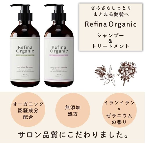  Refina Organic 샴푸 트리트먼트 각500ml 논실리콘 천연유래 무첨가 촉촉 고보습