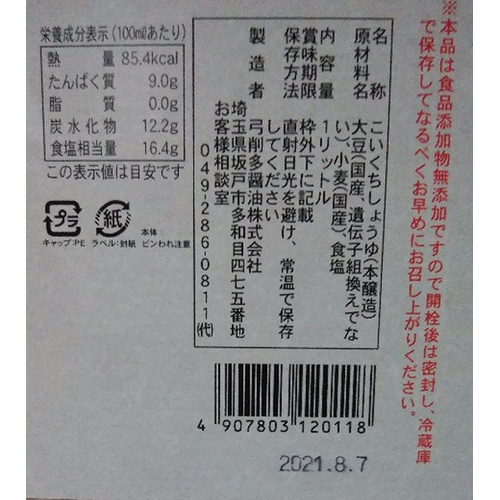  궁삭 다간장 나무통 담근 간장 1L 일본 조미료