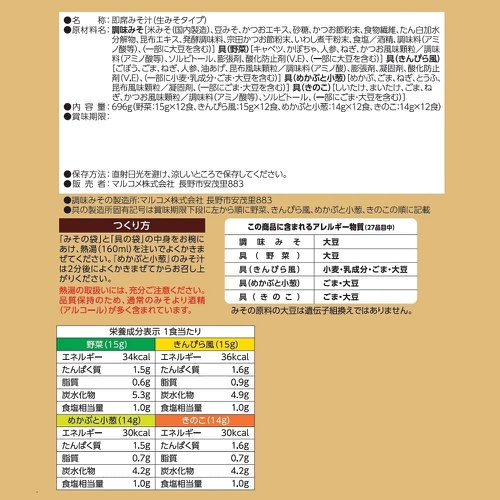  마루코메 저염 즉석 미소시루 염분 40% 차단 48식 도시락 장국 