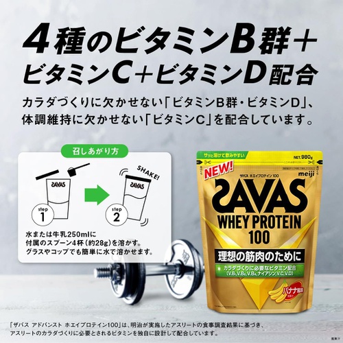  SAVAS 유청 단백질100 바나나맛 980g 단백질 보충제