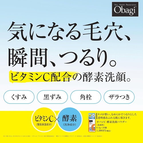  Obagi 비타민C 효소 세안 파우더 비타민 2종류 함유 30개