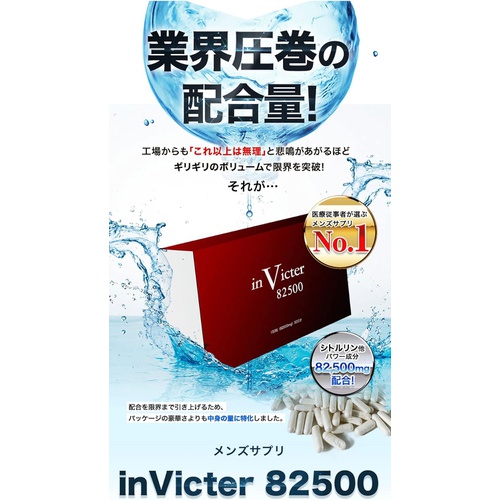  inVicter82500 보충제 영양 보조 식품 고농도 아미노산 2개월분 2박스 세트