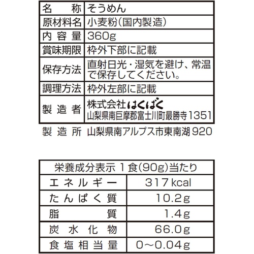  하쿠바쿠 소금 무첨가 소면 360g×4봉지 일본 국수