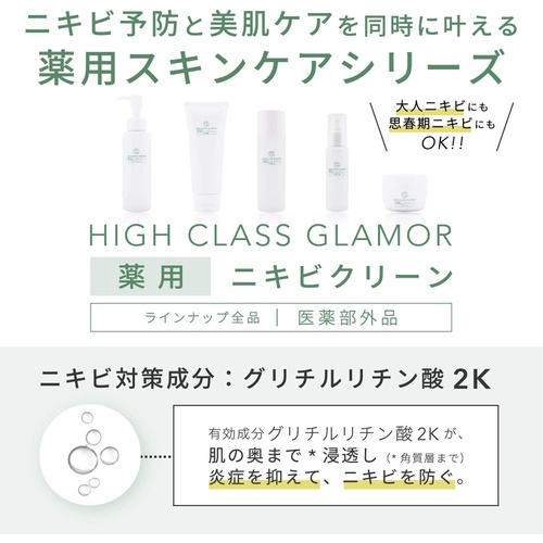  HIGH+CLASS+GLAMOUR 민감피부용 클렌징 젤 100g