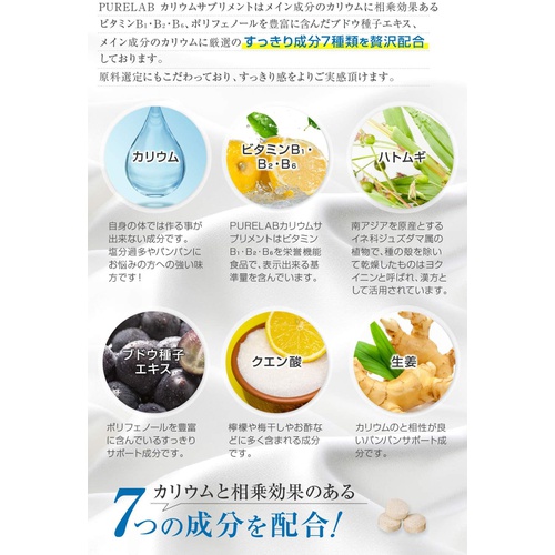  PURELAB 칼륨 보충제 1170㎎ 레스베라트롤 270알 영양기능식품