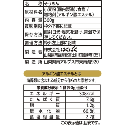  하쿠바쿠 비단 식탁 소면 360g×12봉 일본 국수 